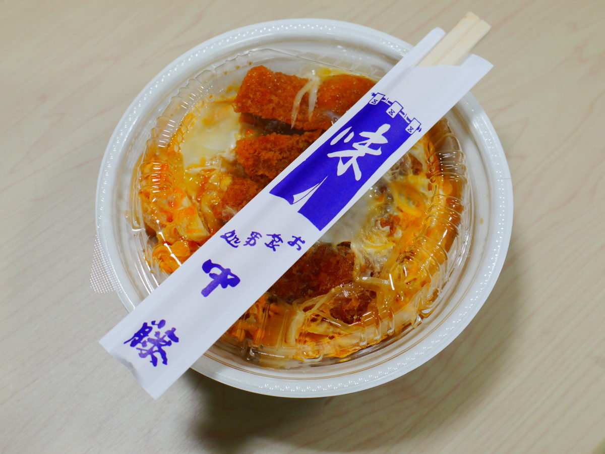 お食事処「中藤」カツ丼