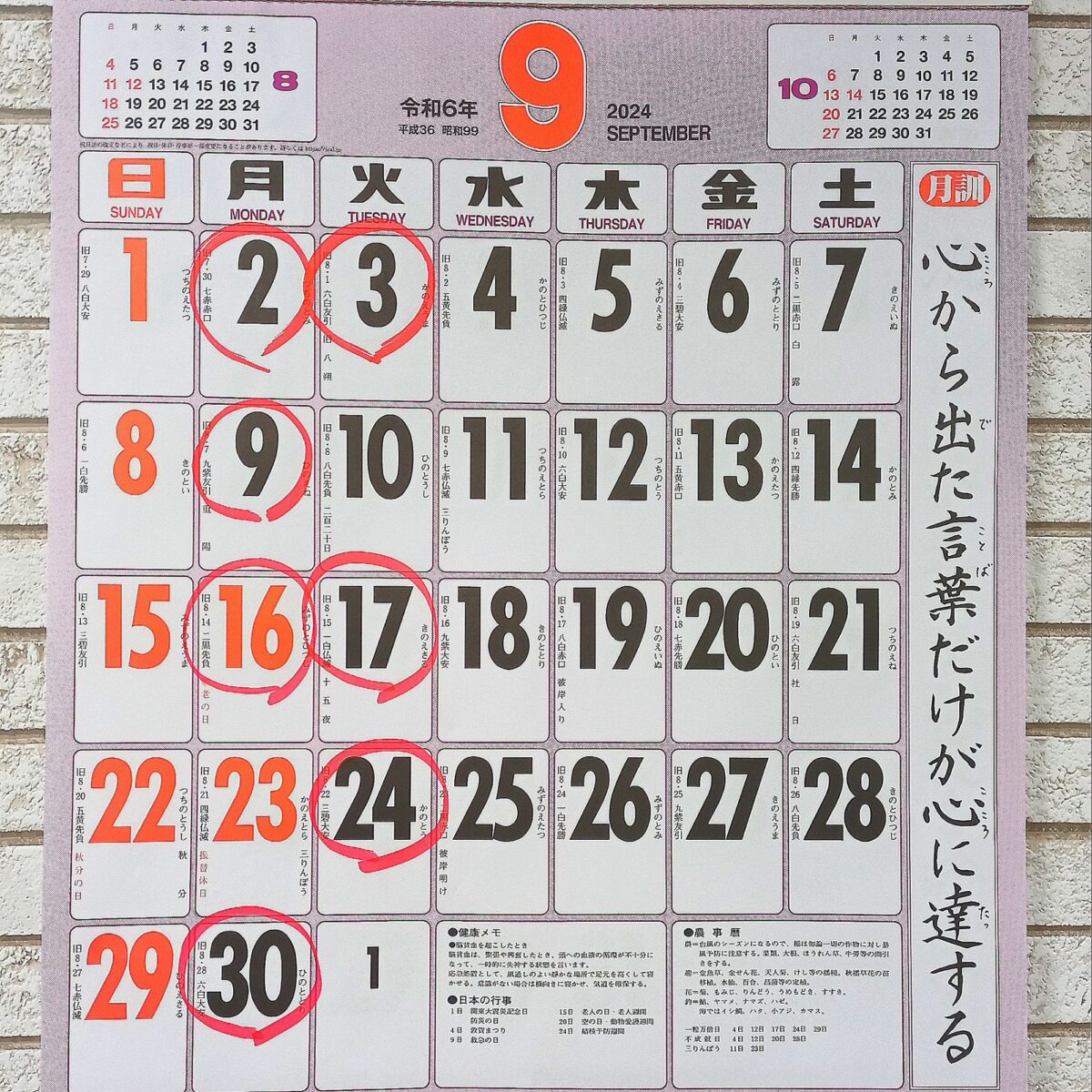 2024年9月の定休日